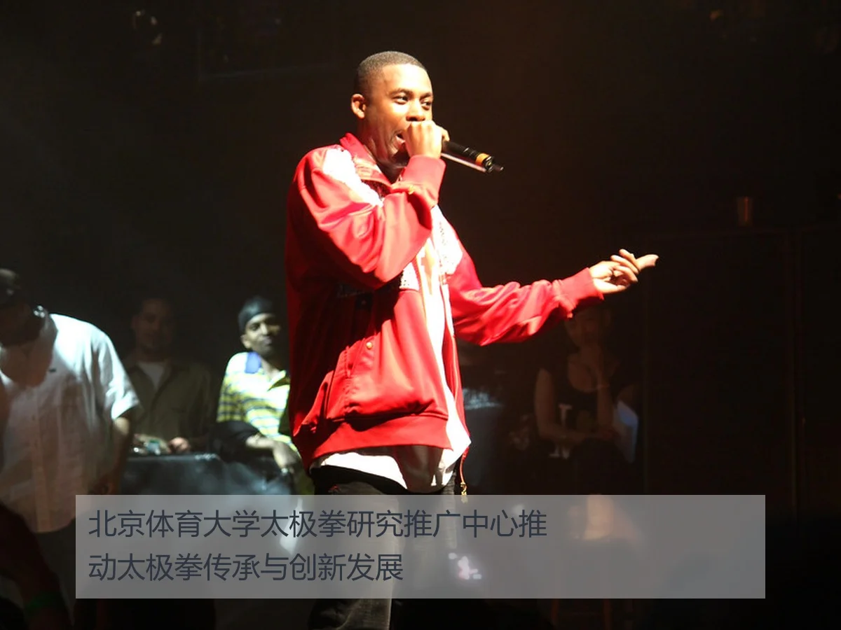 北京体育大学太极拳研究推广中心推动太极拳传承与创新发展